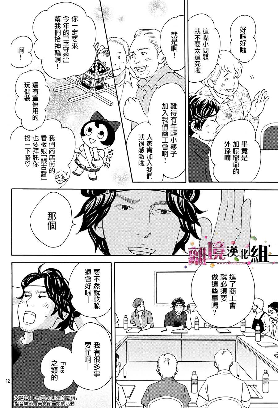 《当铺 志野部的宝石匣》第11话 第12页