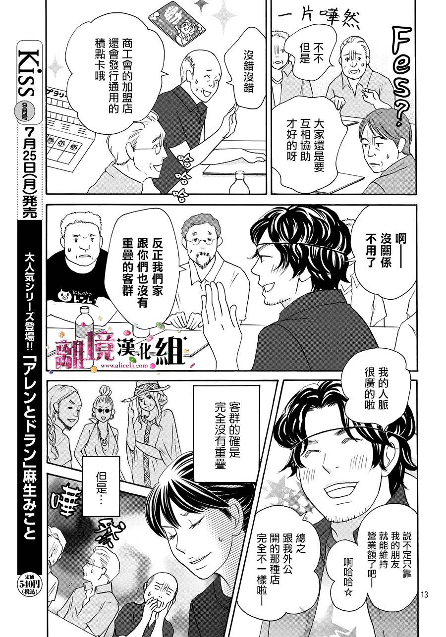 《当铺 志野部的宝石匣》第11话 第13页