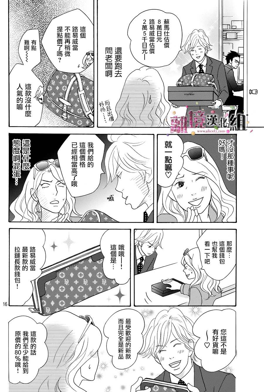 《当铺 志野部的宝石匣》第11话 第16页