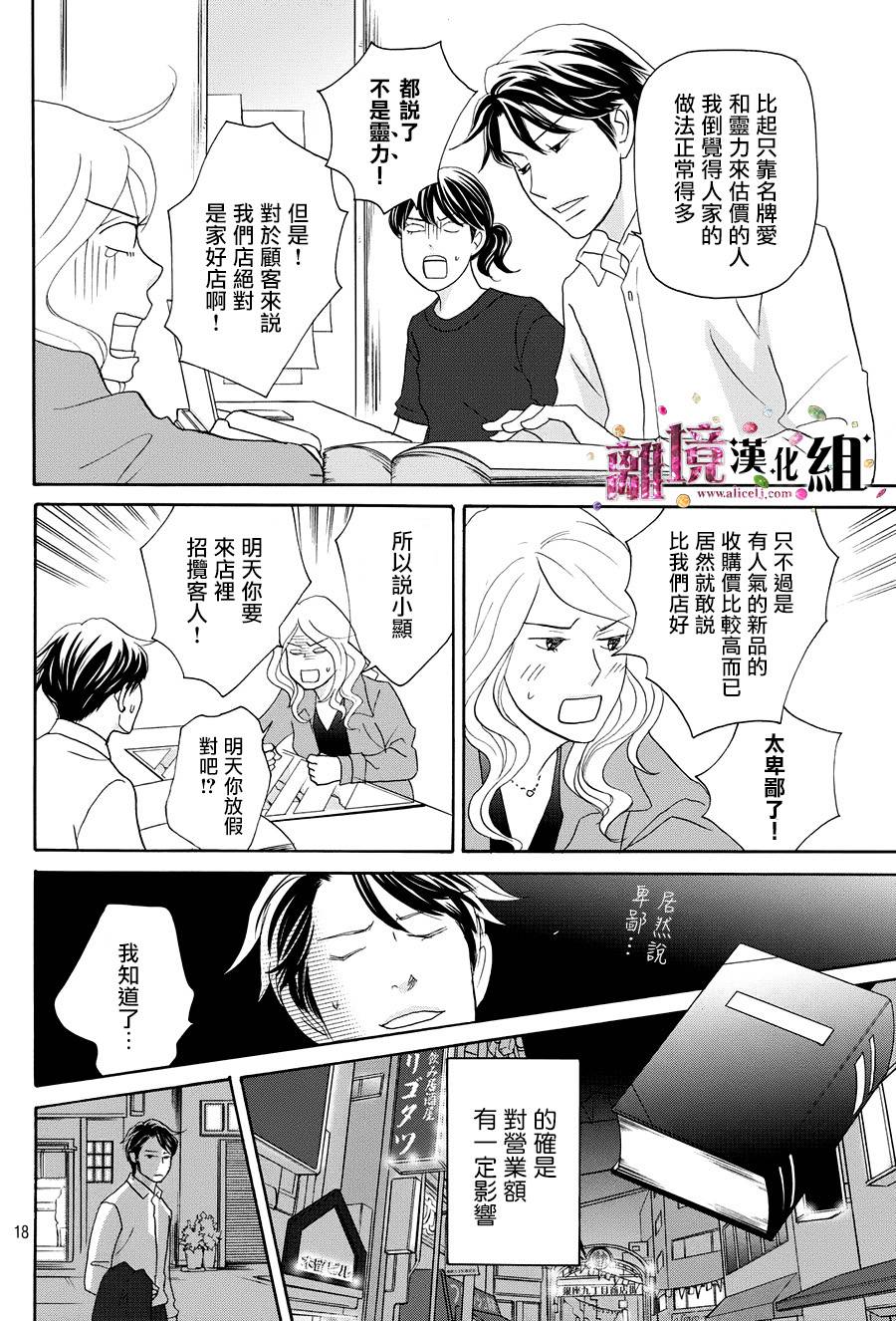 《当铺 志野部的宝石匣》第11话 第18页