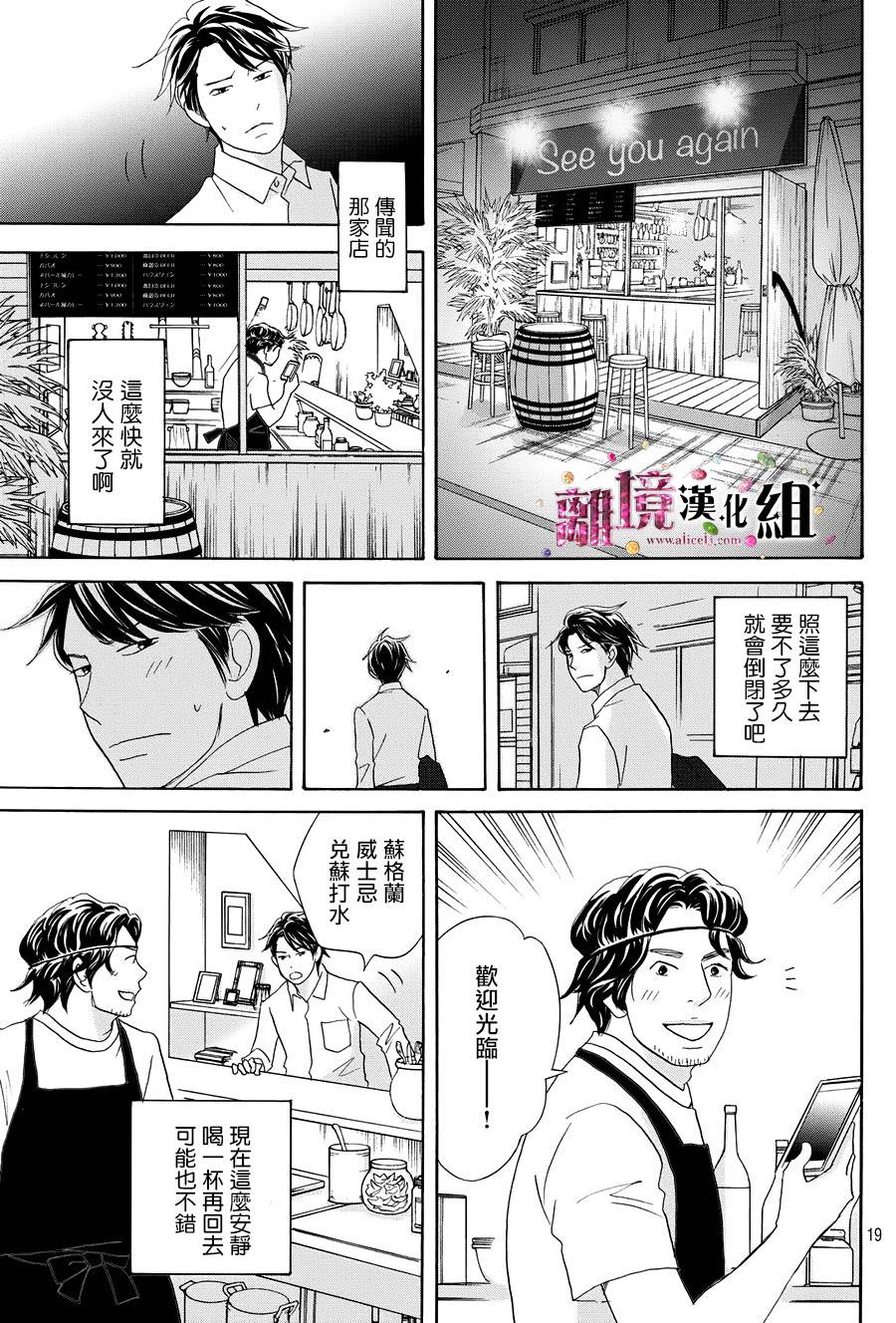 《当铺 志野部的宝石匣》第11话 第19页