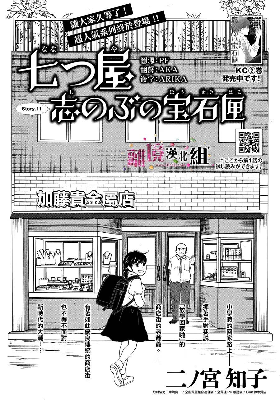 《当铺 志野部的宝石匣》第11话 第1页