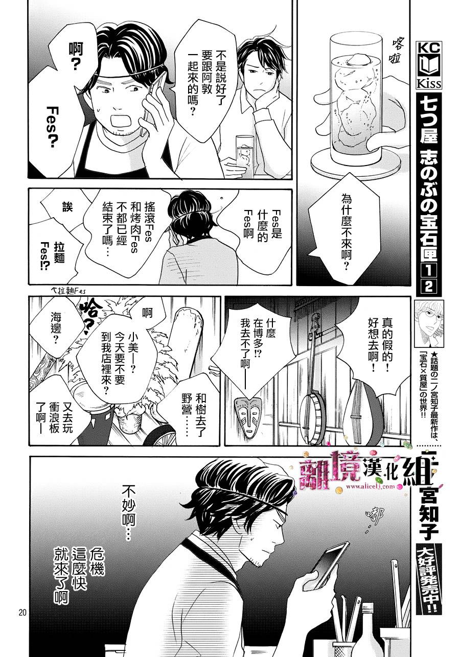 《当铺 志野部的宝石匣》第11话 第20页