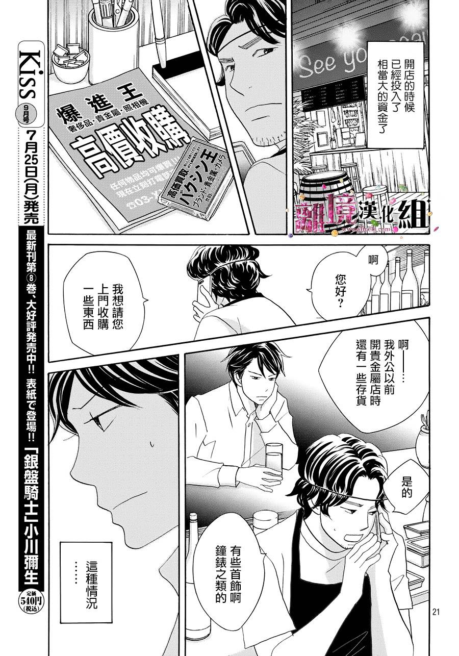 《当铺 志野部的宝石匣》第11话 第21页