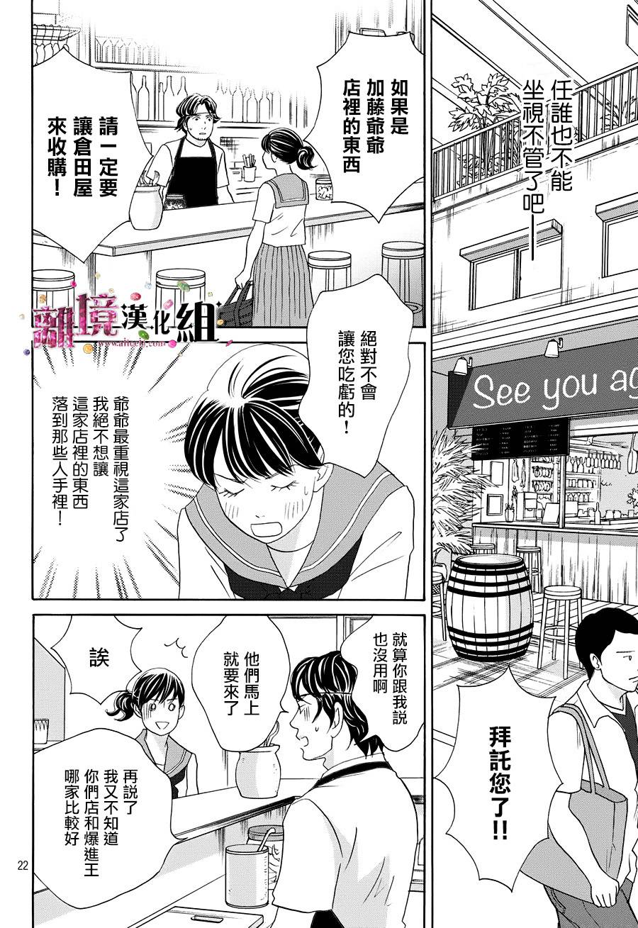 《当铺 志野部的宝石匣》第11话 第22页