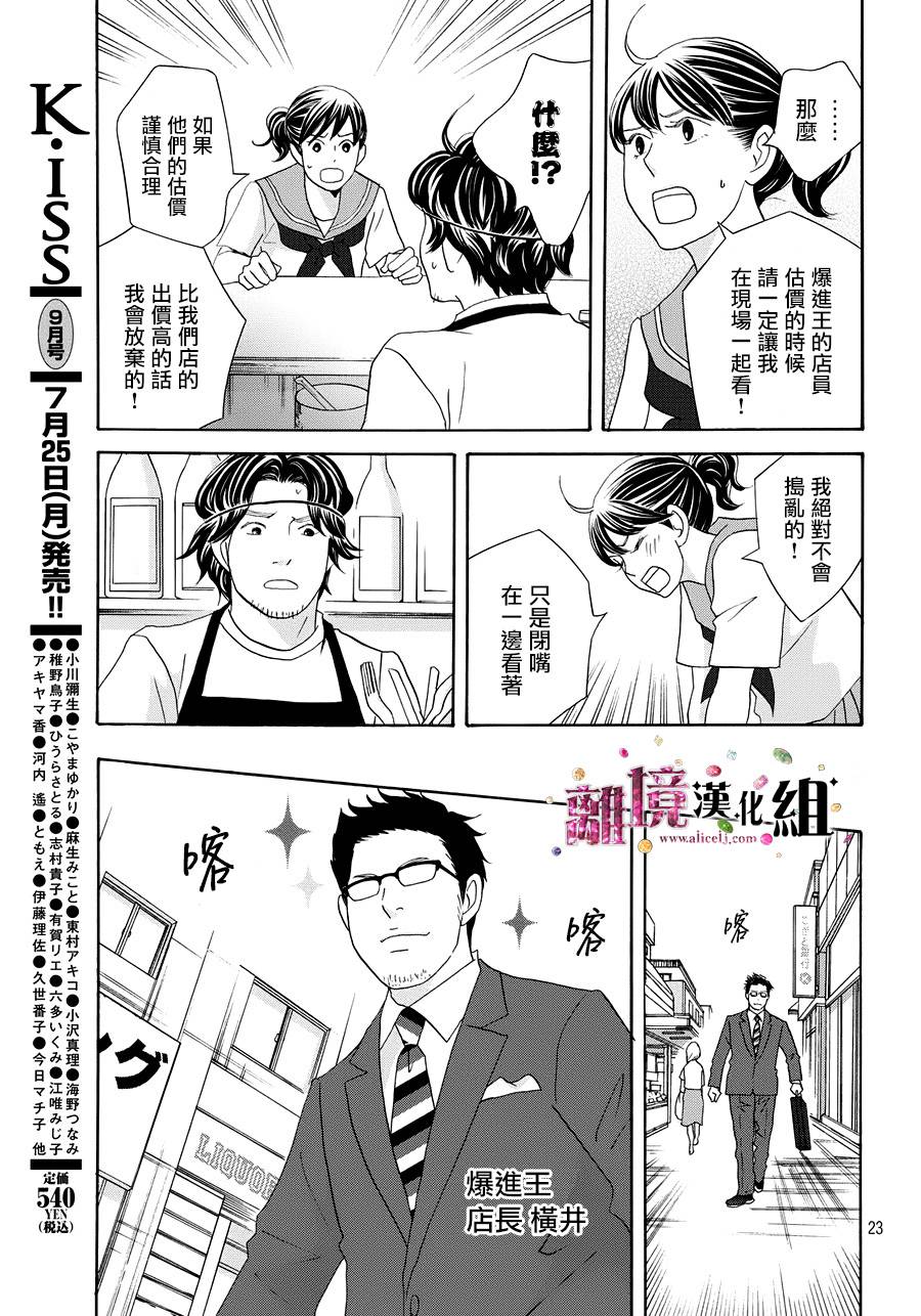 《当铺 志野部的宝石匣》第11话 第23页