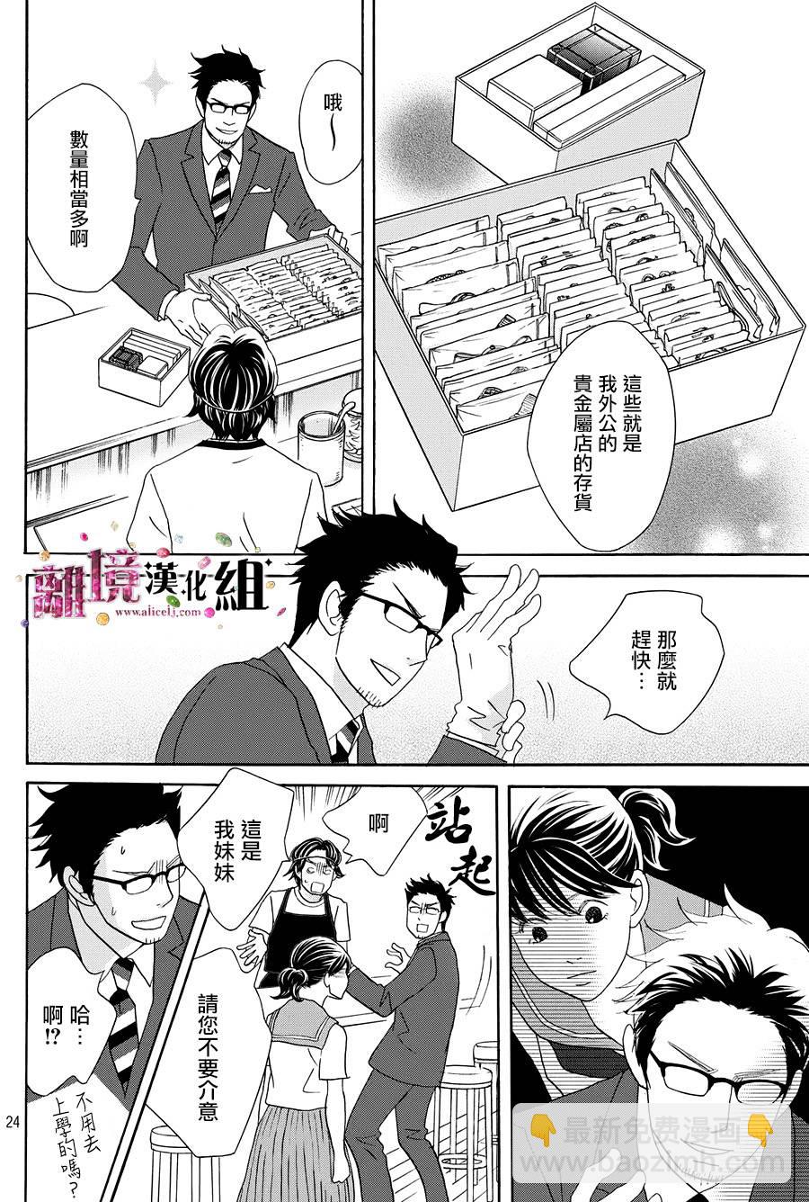 《当铺 志野部的宝石匣》第11话 第24页