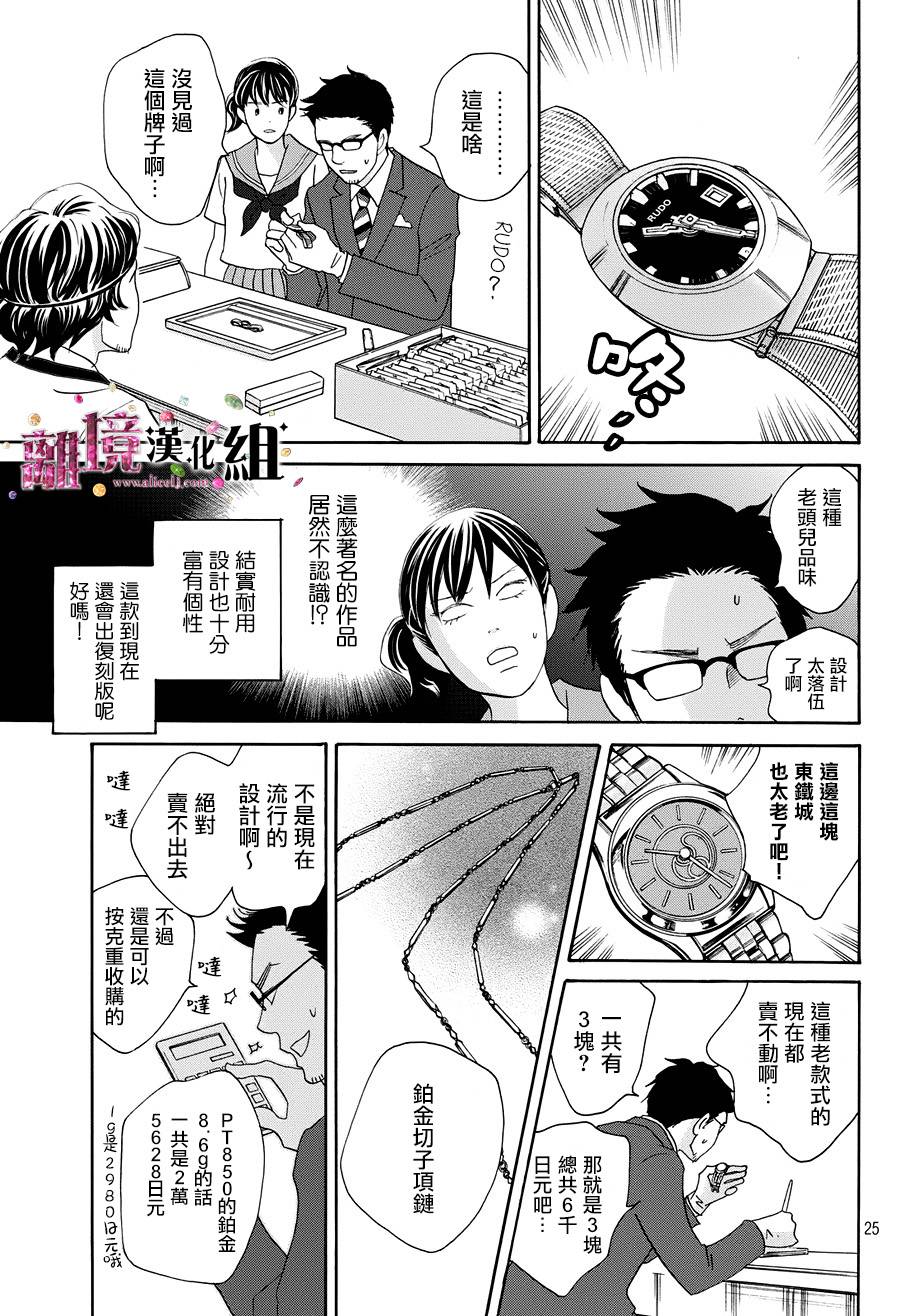 《当铺 志野部的宝石匣》第11话 第25页