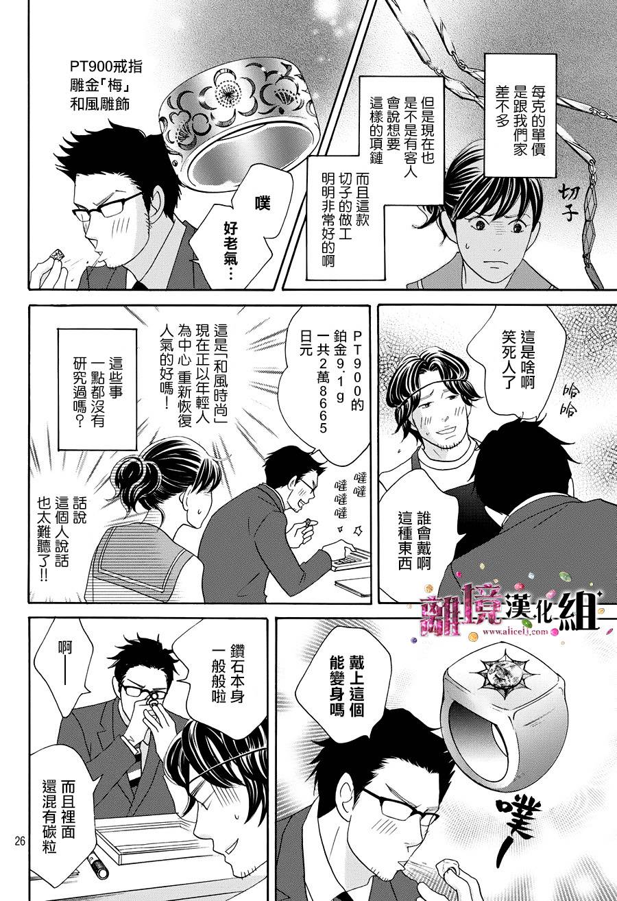 《当铺 志野部的宝石匣》第11话 第26页