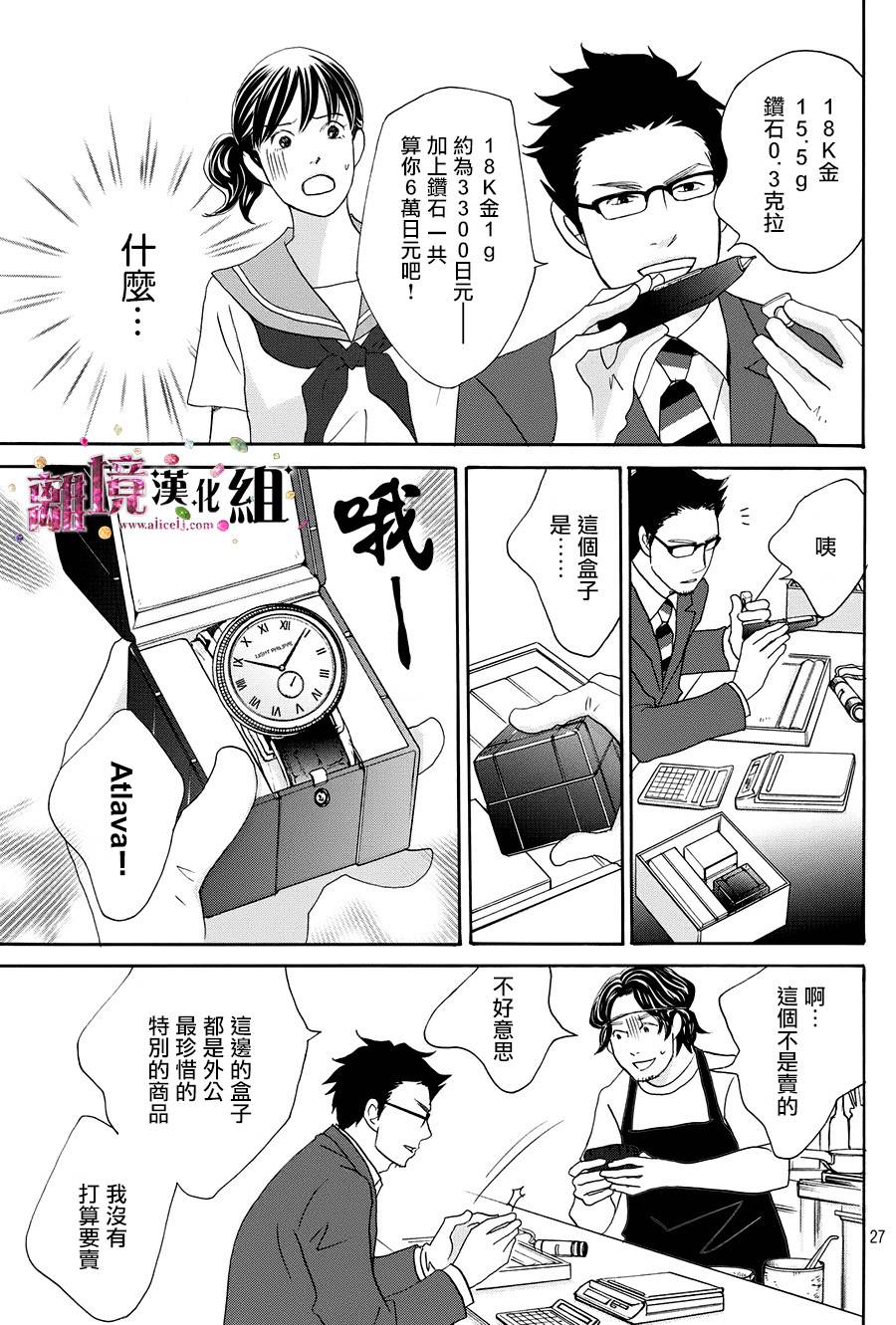 《当铺 志野部的宝石匣》第11话 第27页