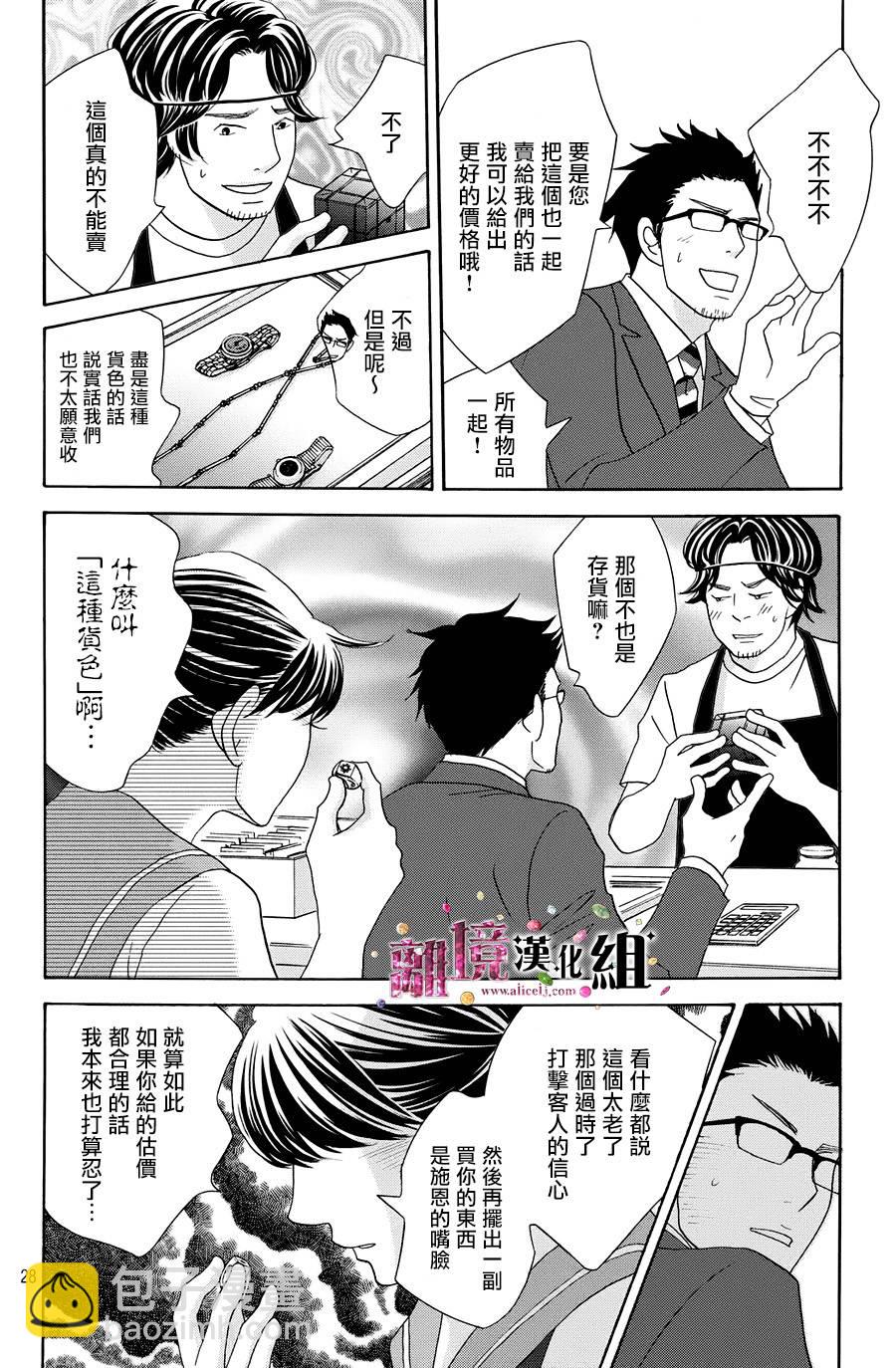 《当铺 志野部的宝石匣》第11话 第28页