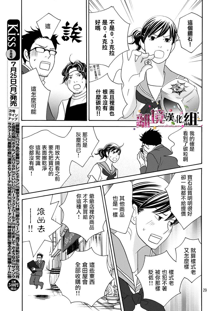 《当铺 志野部的宝石匣》第11话 第29页
