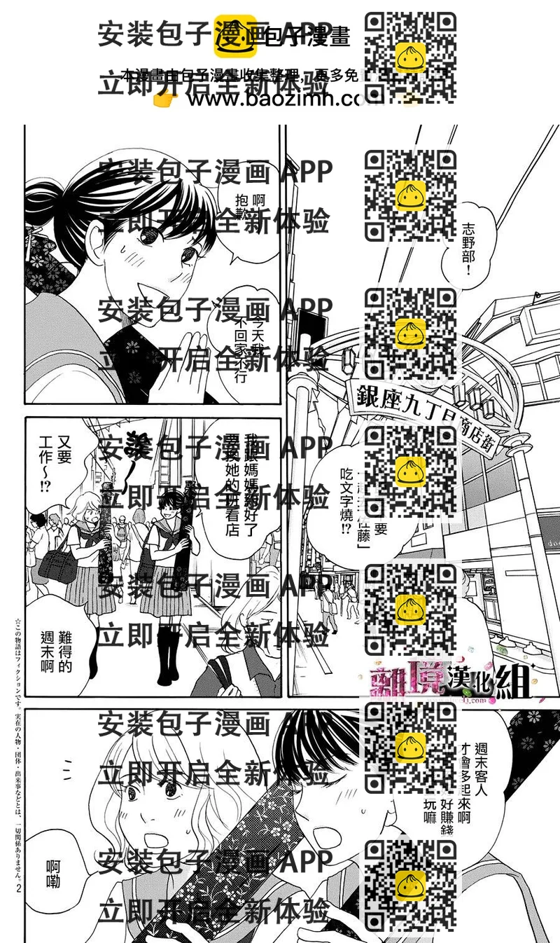 《当铺 志野部的宝石匣》第11话 第2页