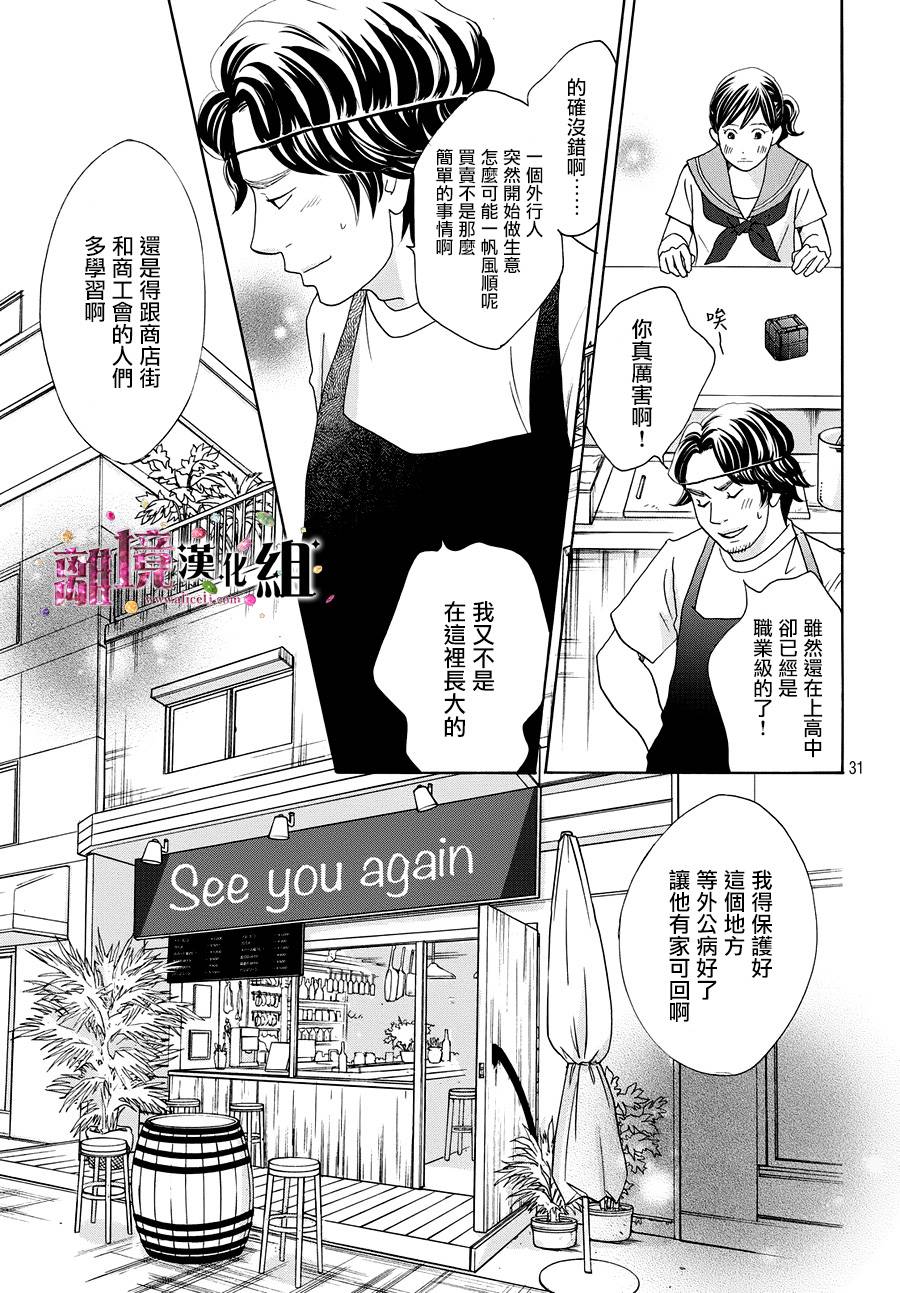 《当铺 志野部的宝石匣》第11话 第31页