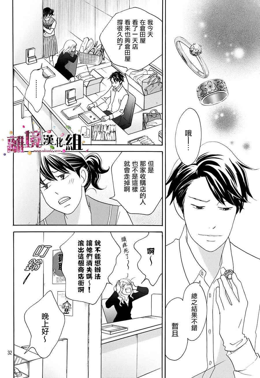 《当铺 志野部的宝石匣》第11话 第32页