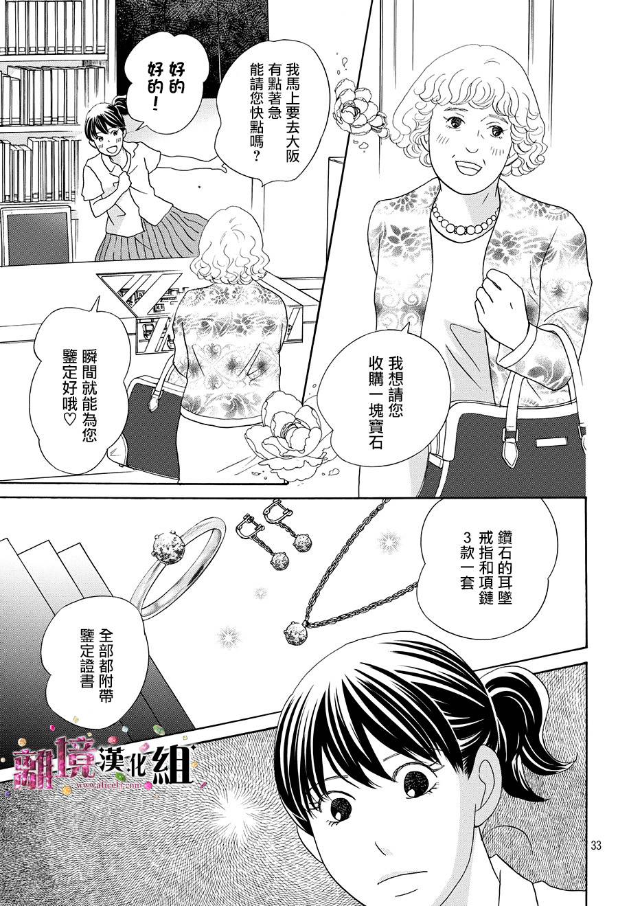 《当铺 志野部的宝石匣》第11话 第33页