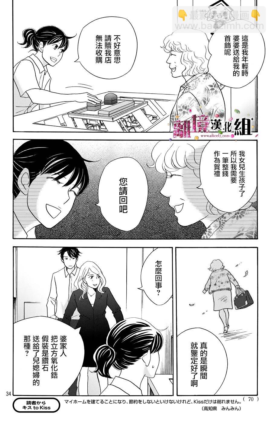 《当铺 志野部的宝石匣》第11话 第34页