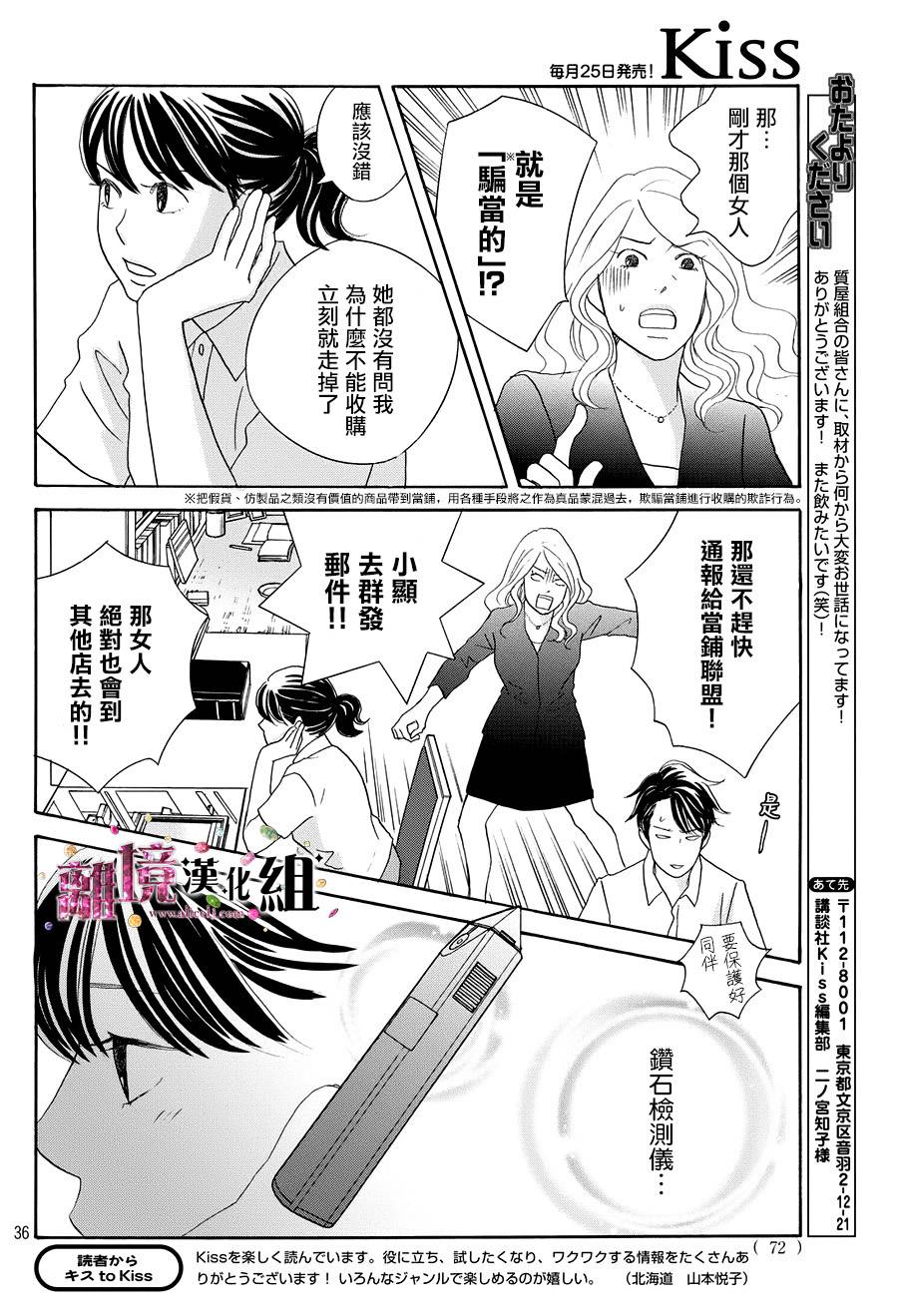 《当铺 志野部的宝石匣》第11话 第36页