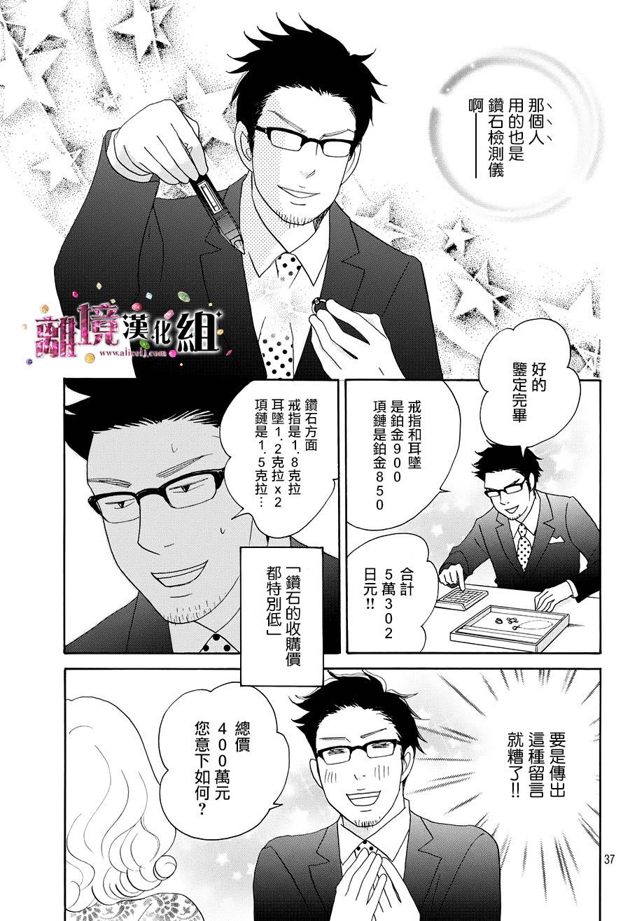 《当铺 志野部的宝石匣》第11话 第37页