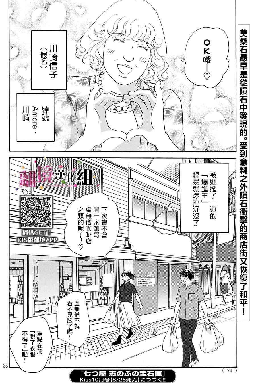 《当铺 志野部的宝石匣》第11话 第38页