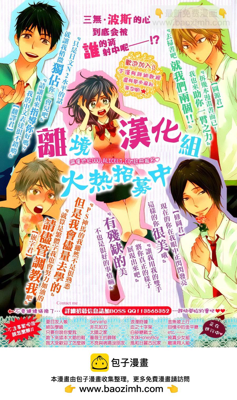 《当铺 志野部的宝石匣》第11话 第39页
