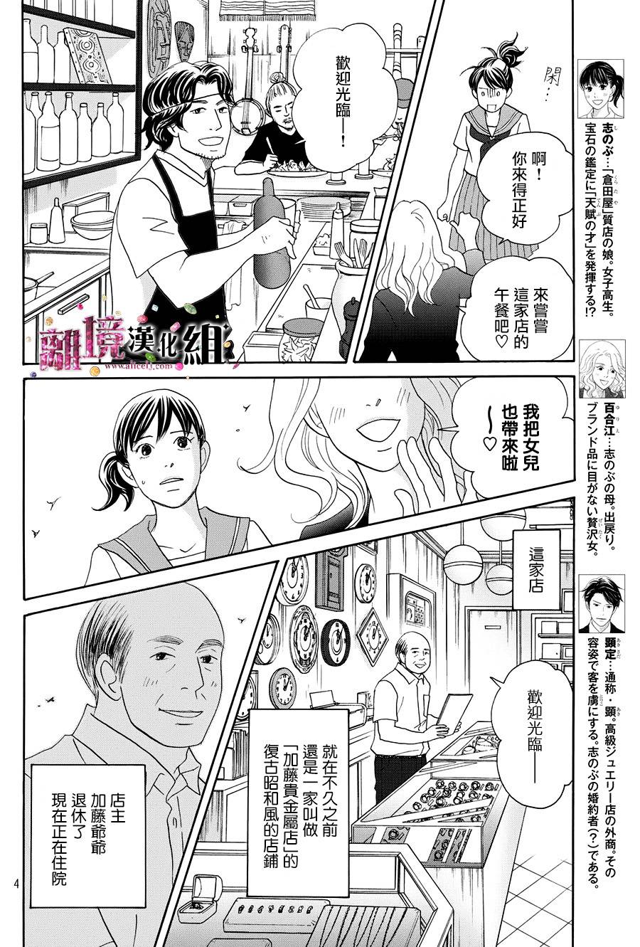 《当铺 志野部的宝石匣》第11话 第4页