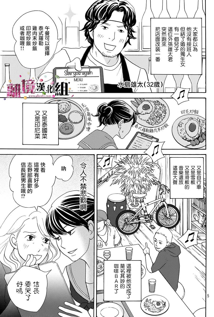 《当铺 志野部的宝石匣》第11话 第5页