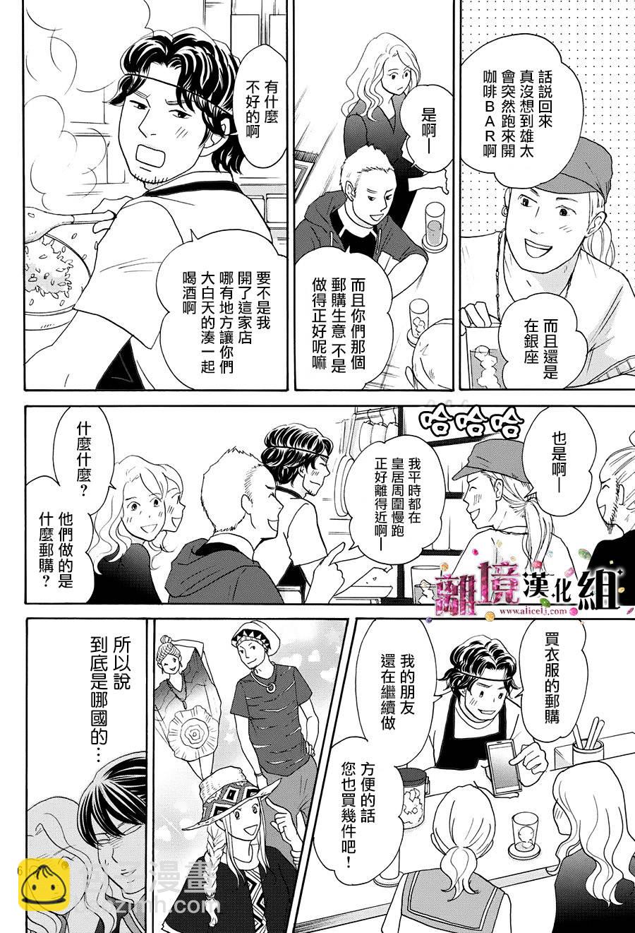 《当铺 志野部的宝石匣》第11话 第6页