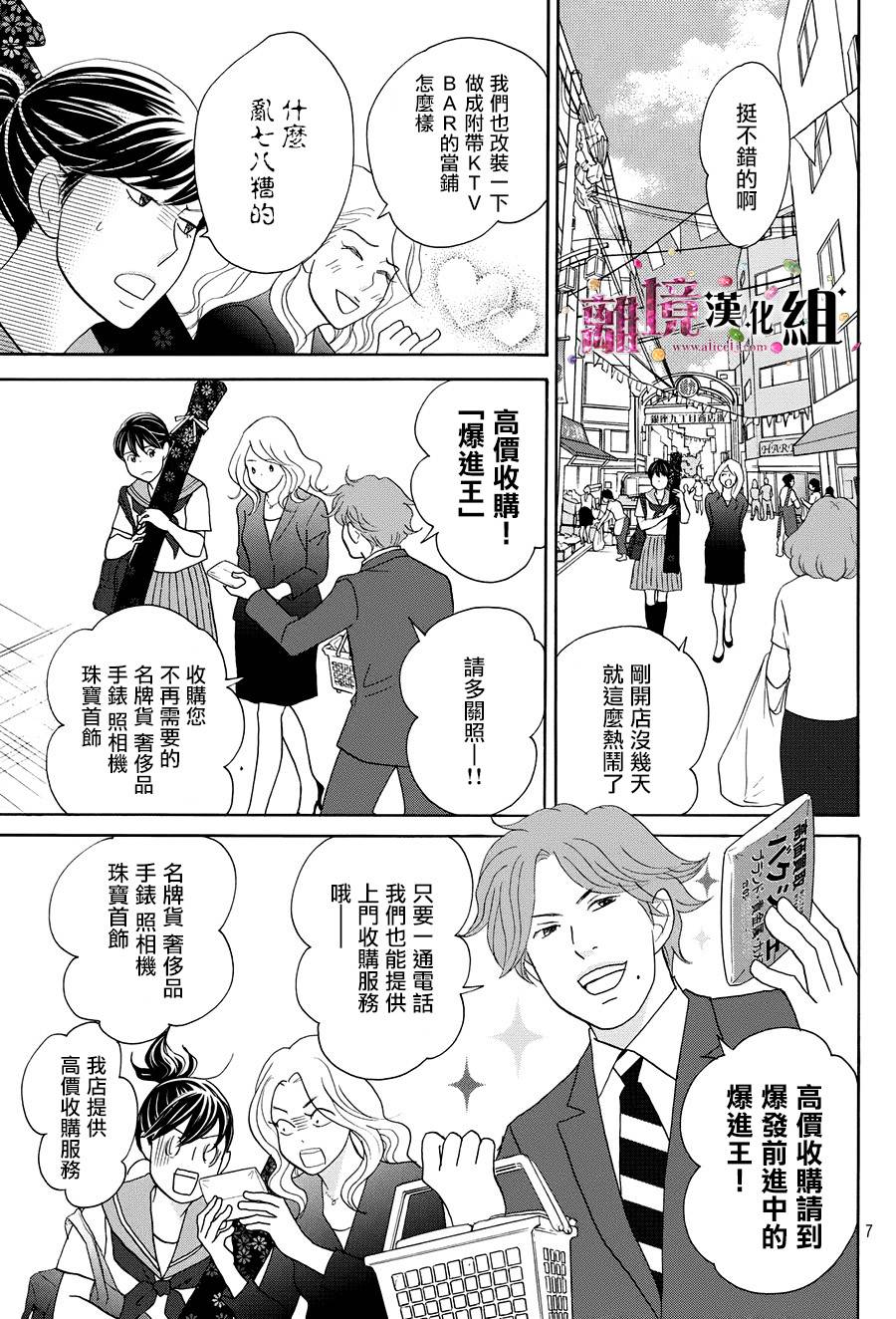 《当铺 志野部的宝石匣》第11话 第7页