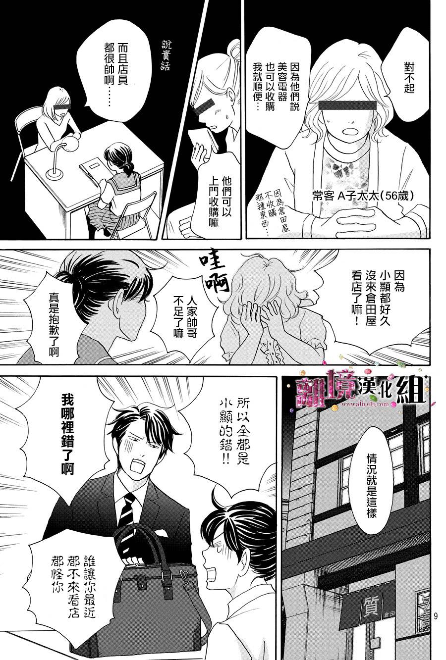 《当铺 志野部的宝石匣》第11话 第9页