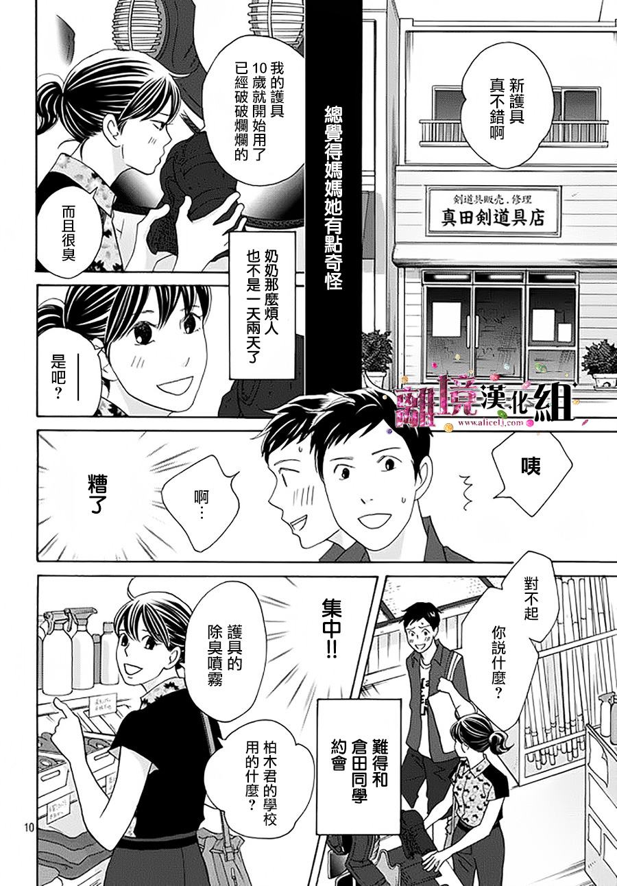《当铺 志野部的宝石匣》第14话 第10页