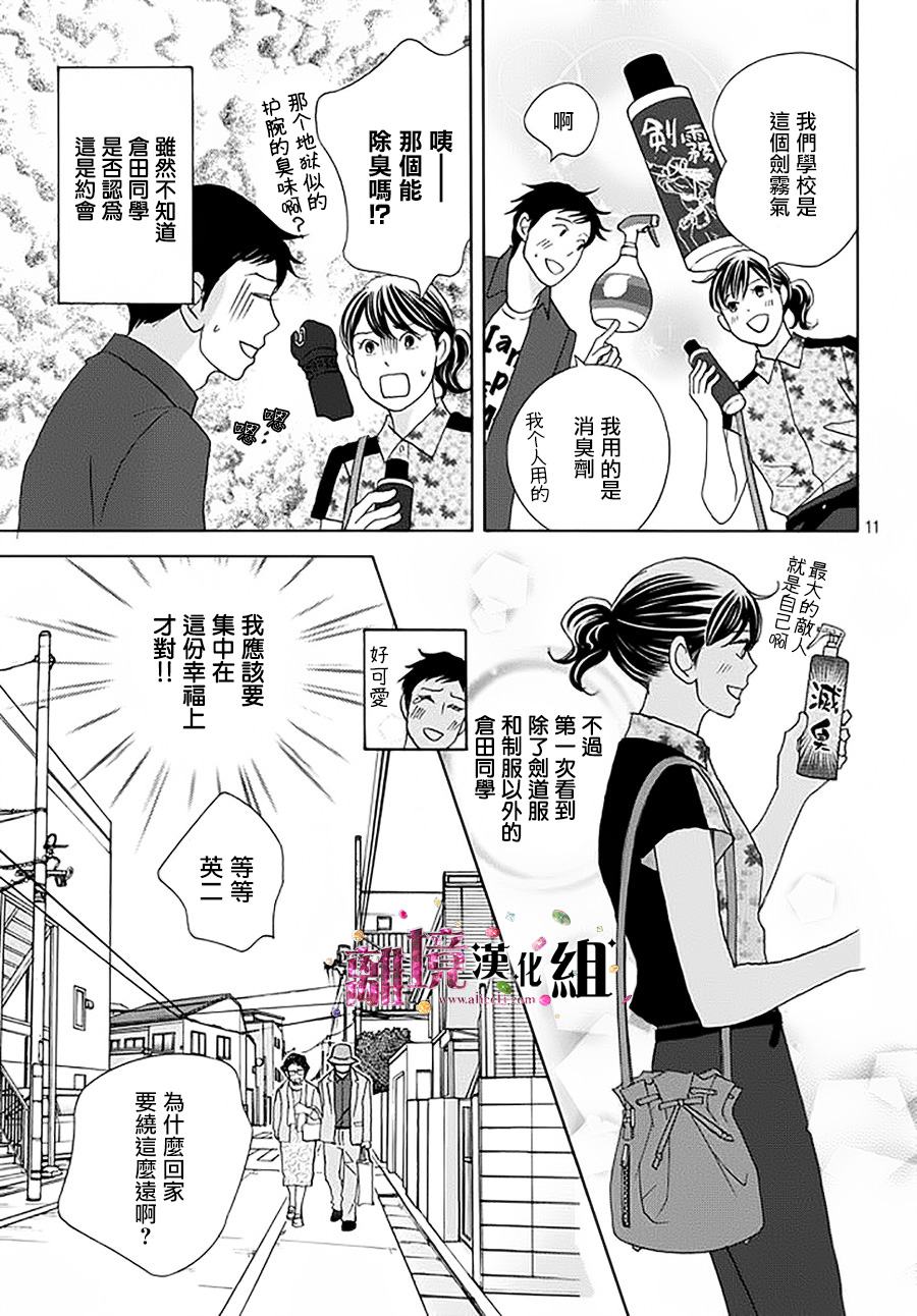 《当铺 志野部的宝石匣》第14话 第11页