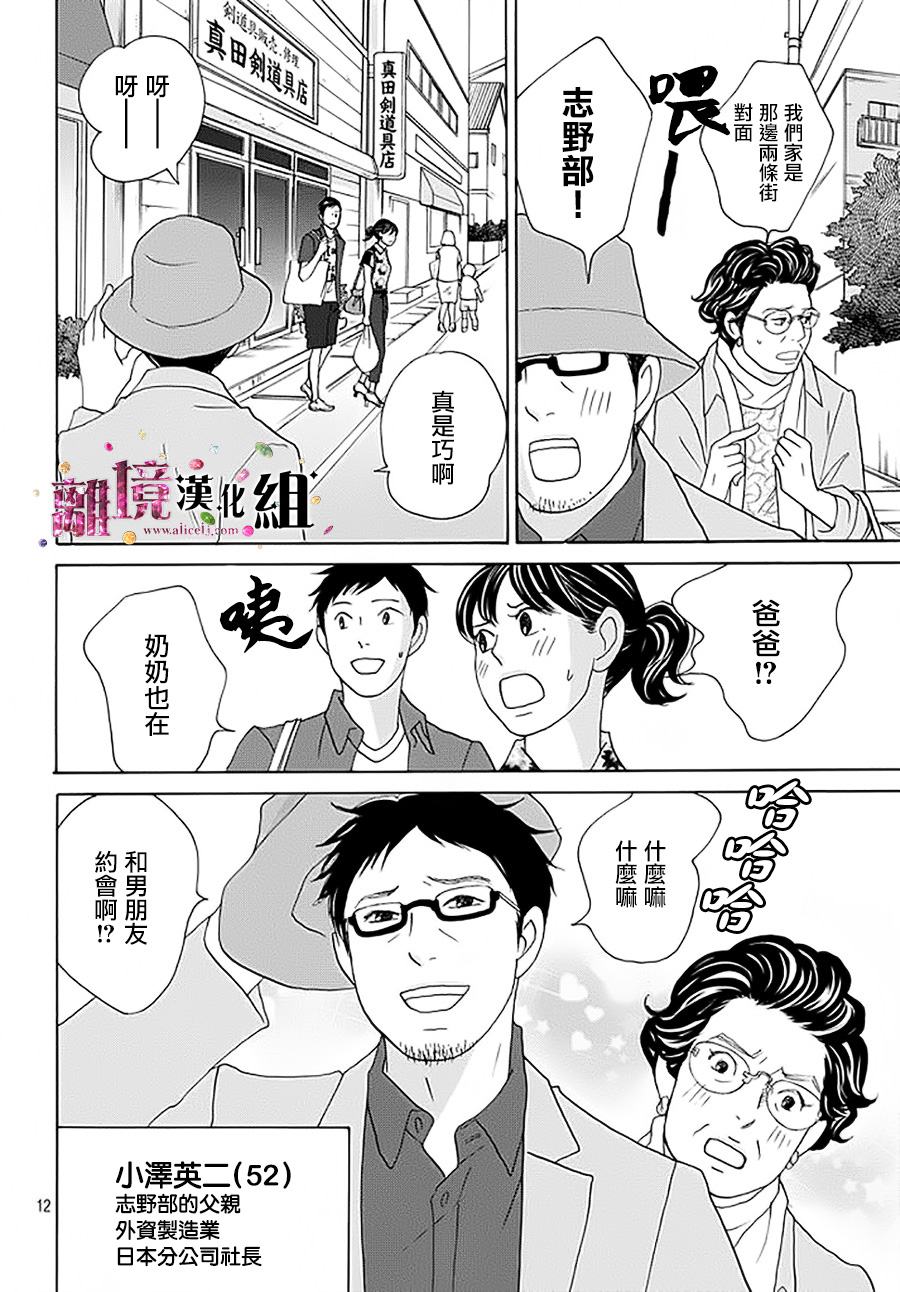 《当铺 志野部的宝石匣》第14话 第12页