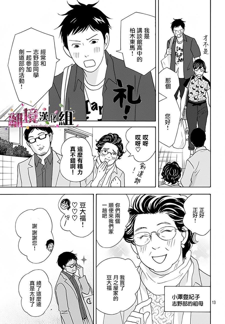 《当铺 志野部的宝石匣》第14话 第13页