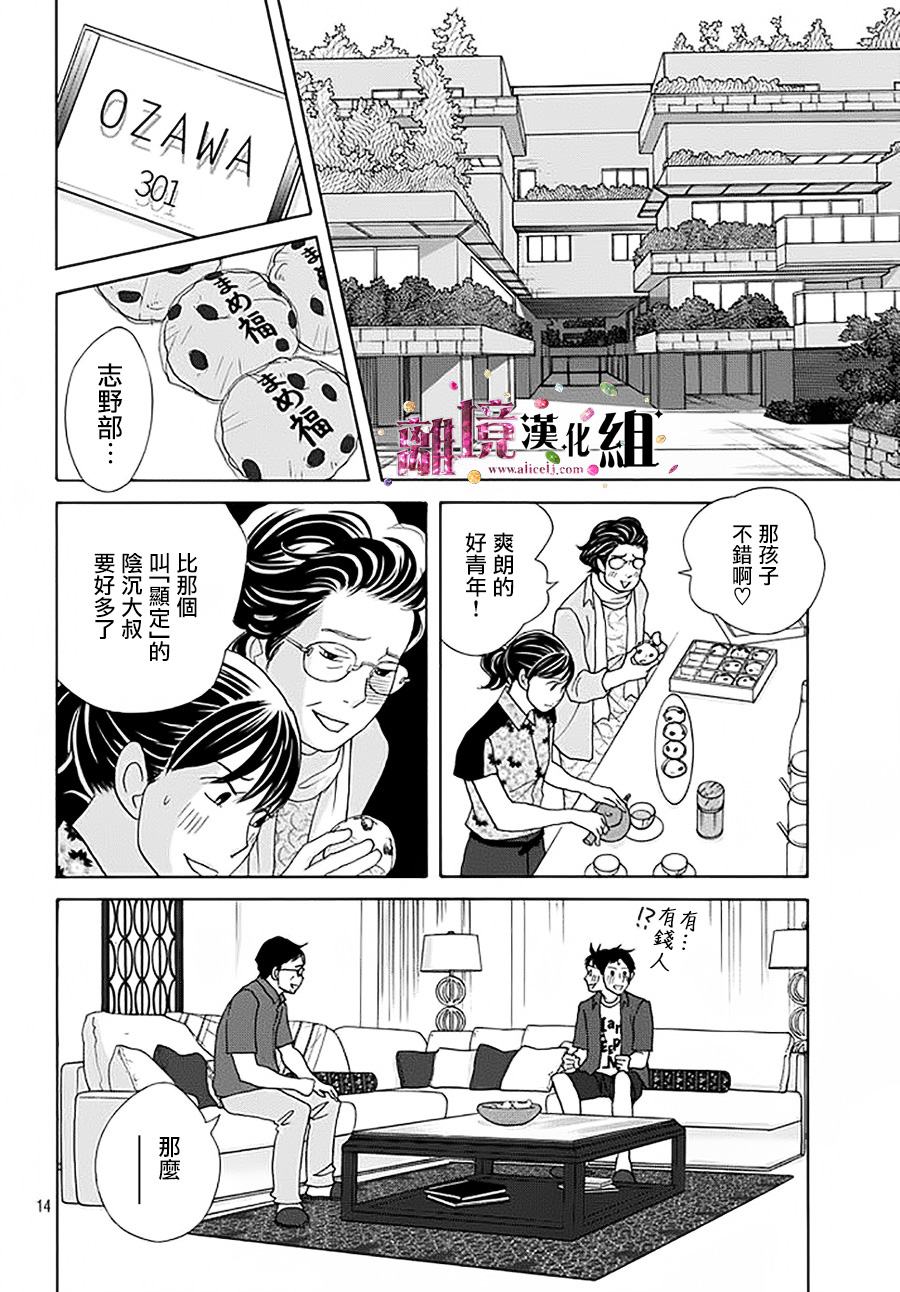 《当铺 志野部的宝石匣》第14话 第14页