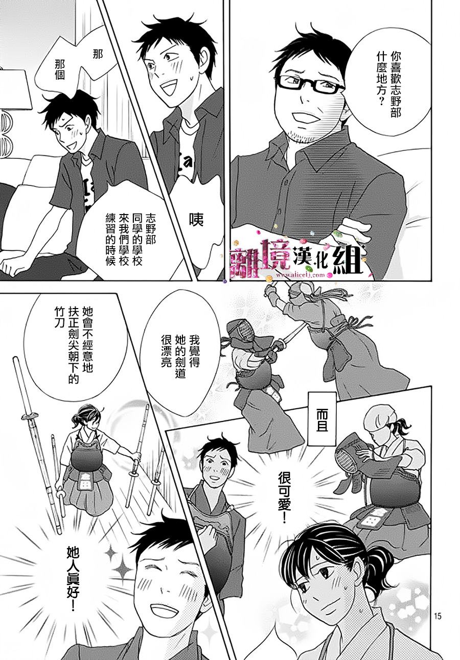 《当铺 志野部的宝石匣》第14话 第15页