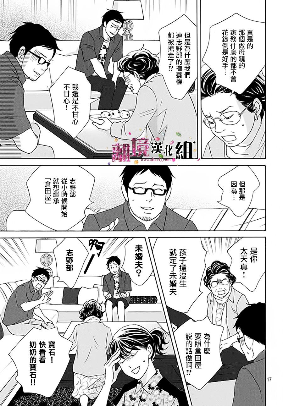 《当铺 志野部的宝石匣》第14话 第17页