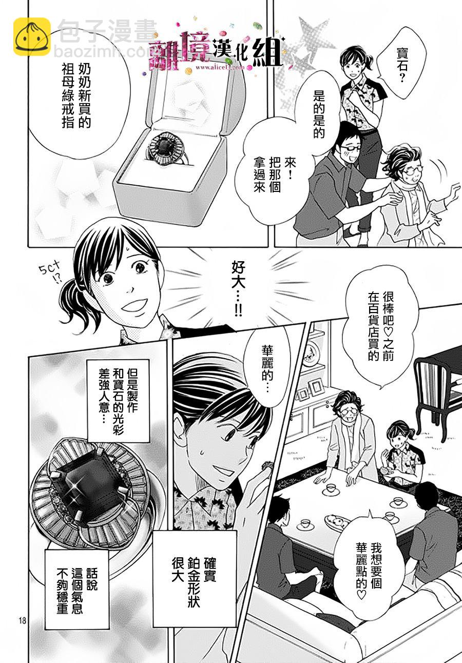 《当铺 志野部的宝石匣》第14话 第18页