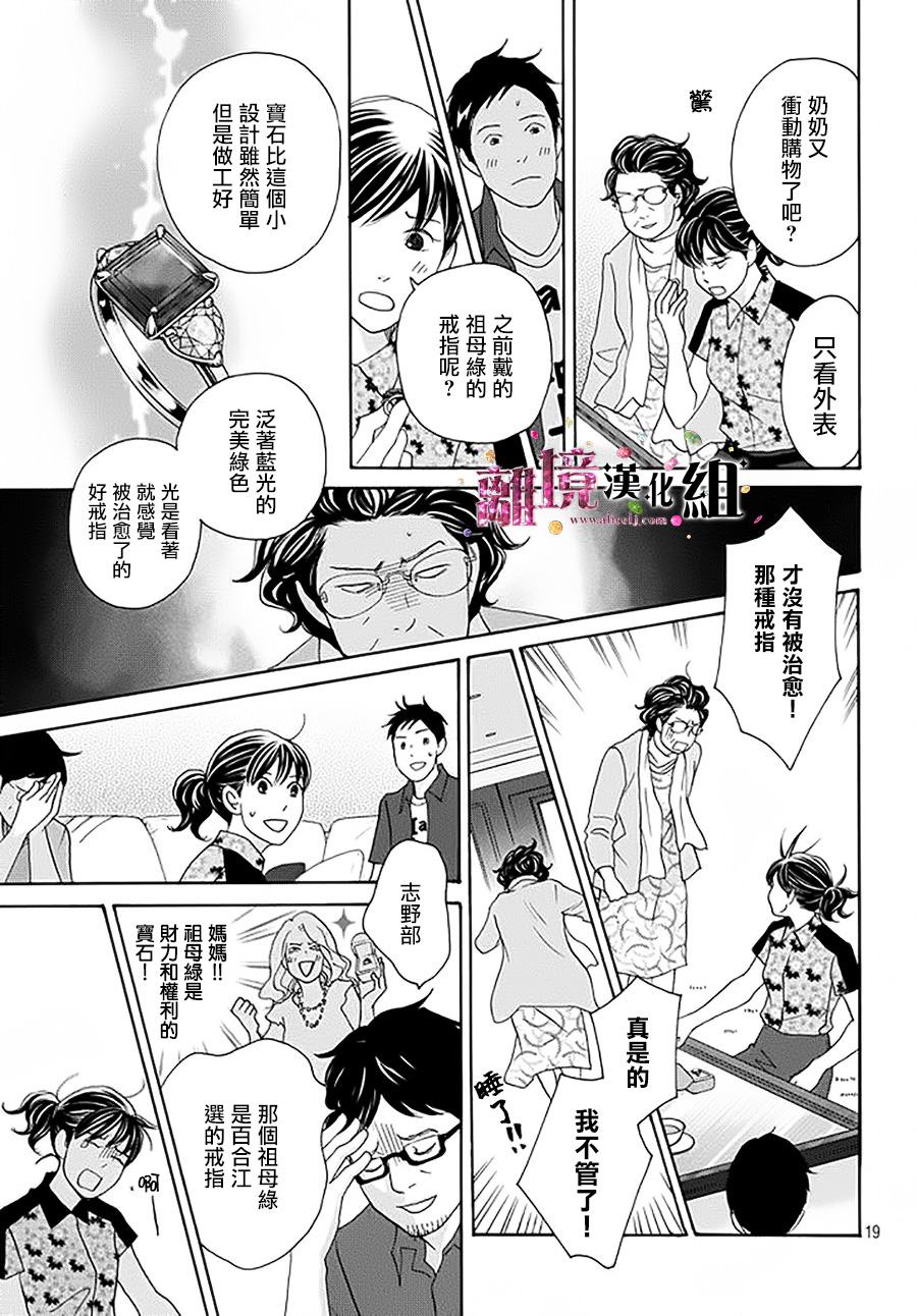 《当铺 志野部的宝石匣》第14话 第19页