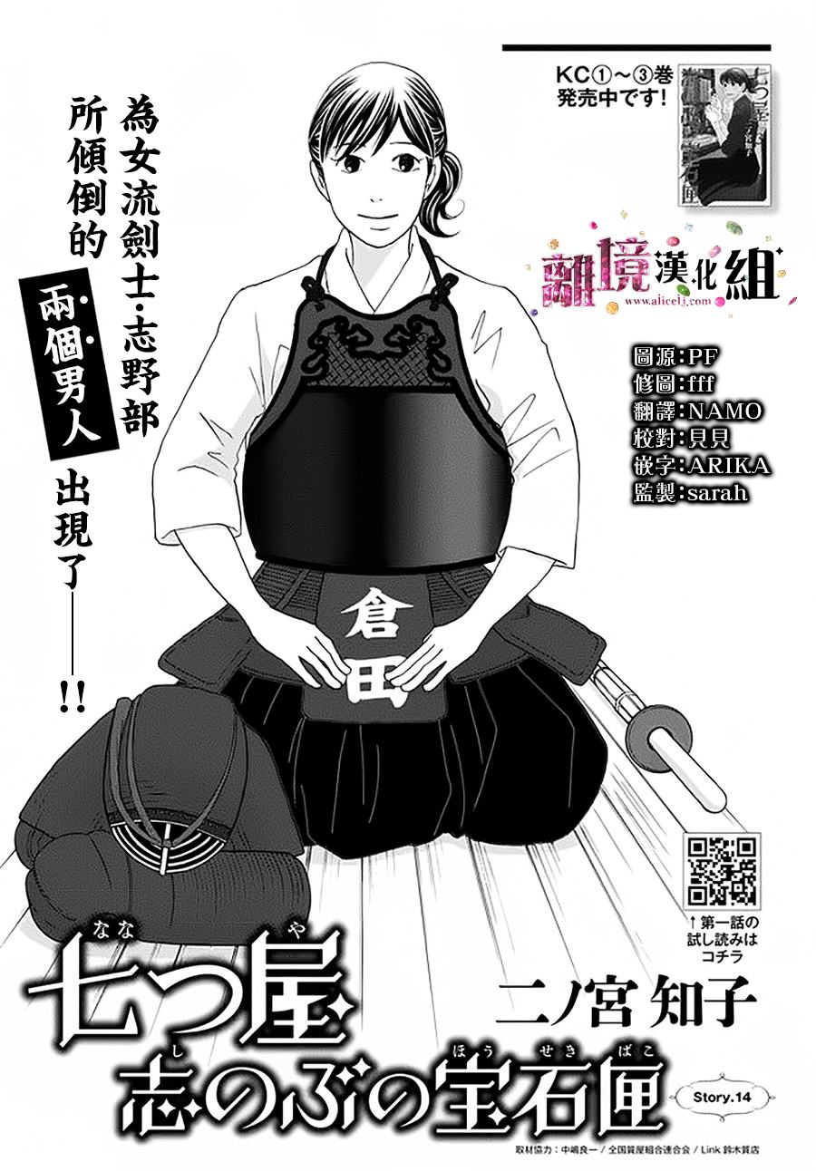 《当铺 志野部的宝石匣》第14话 第1页