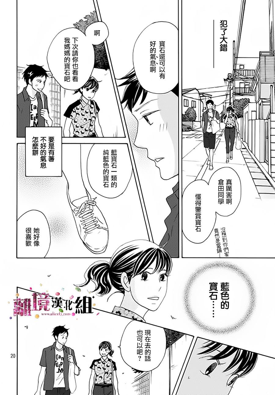 《当铺 志野部的宝石匣》第14话 第20页