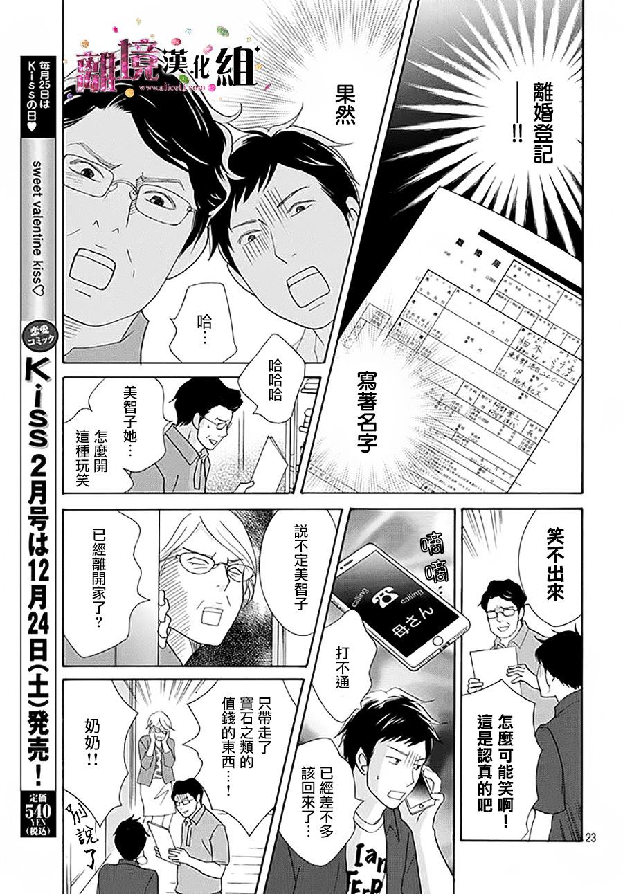 《当铺 志野部的宝石匣》第14话 第23页