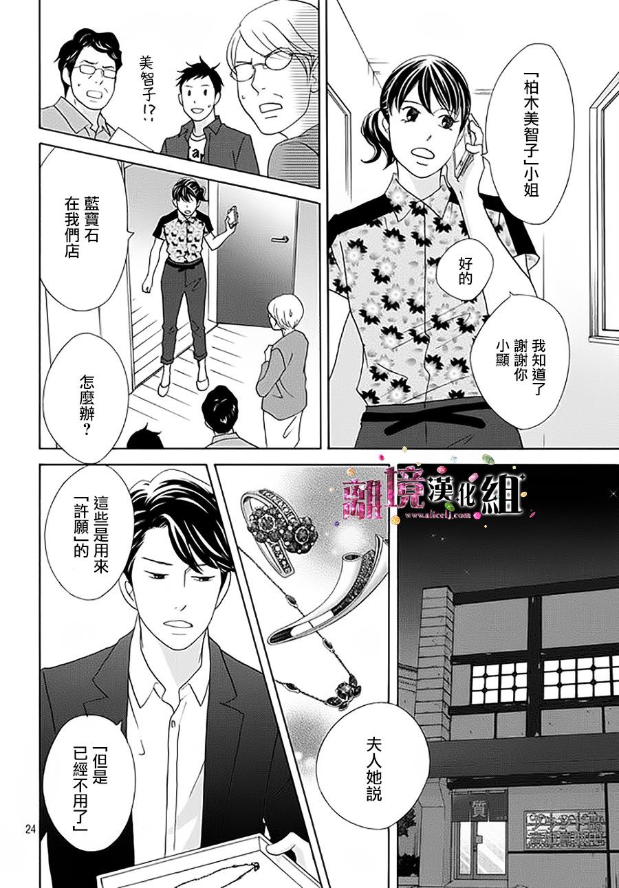 《当铺 志野部的宝石匣》第14话 第24页