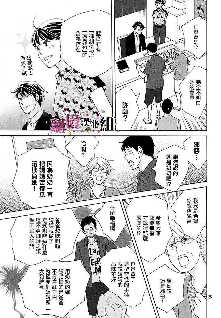 《当铺 志野部的宝石匣》第14话 第25页