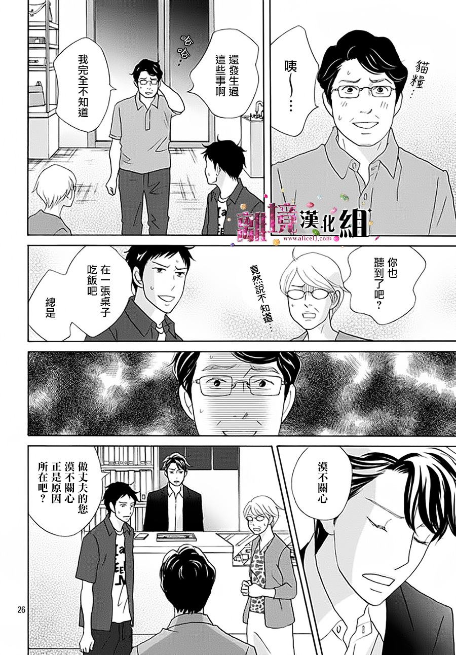 《当铺 志野部的宝石匣》第14话 第26页