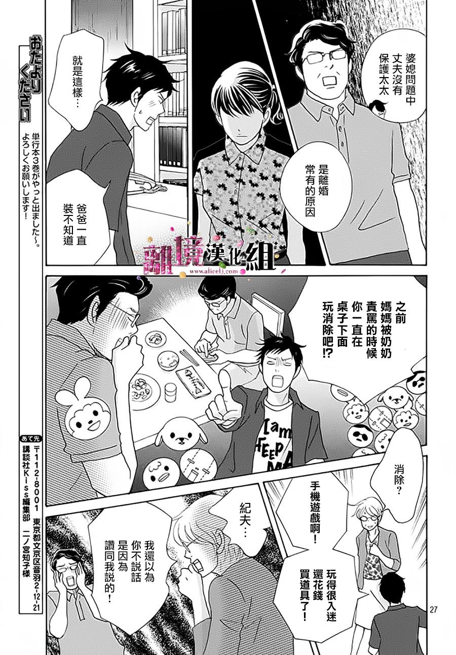 《当铺 志野部的宝石匣》第14话 第27页