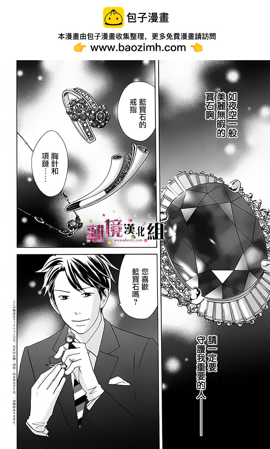 《当铺 志野部的宝石匣》第14话 第2页