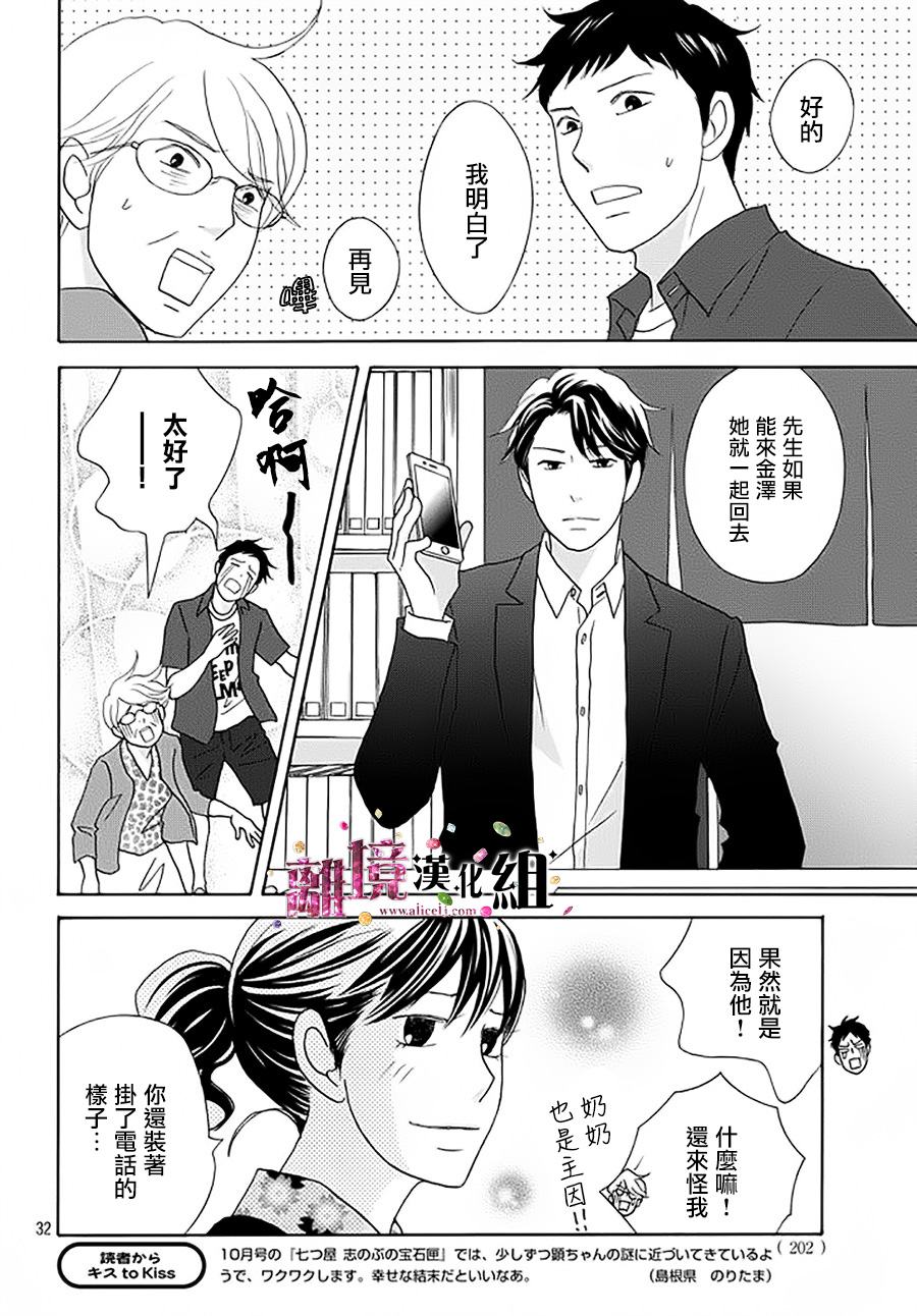 《当铺 志野部的宝石匣》第14话 第32页
