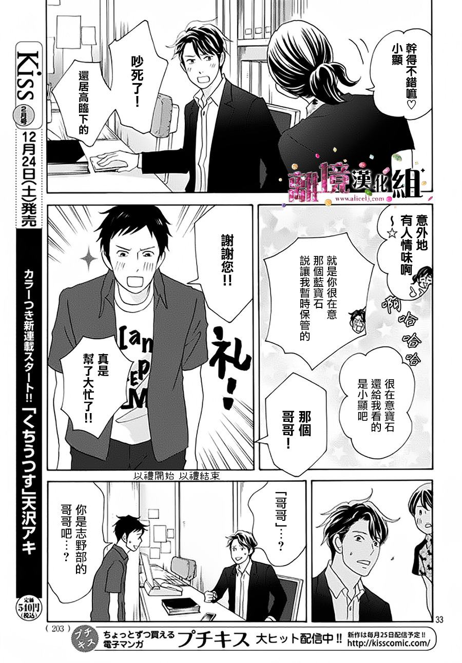 《当铺 志野部的宝石匣》第14话 第33页