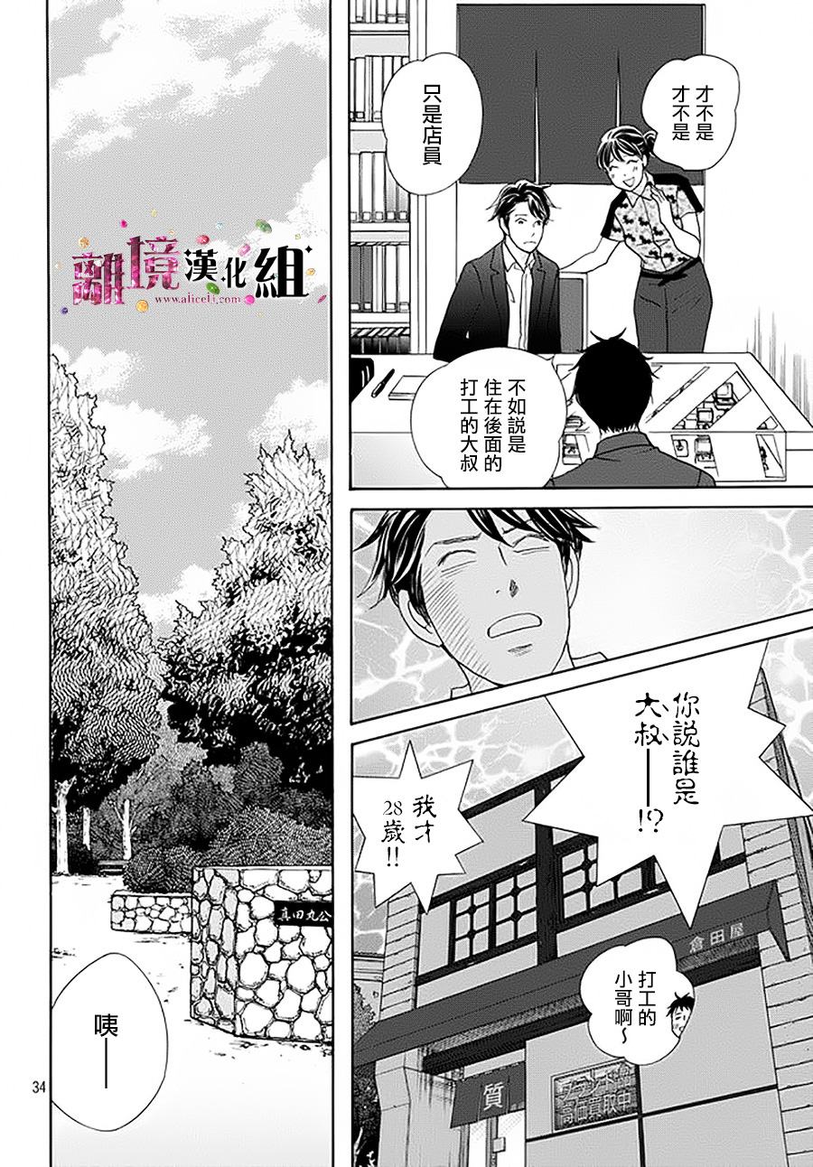 《当铺 志野部的宝石匣》第14话 第34页